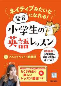 ネイティブみたいな発音になれる！ 小学生の英語レッスン1アルファベット・英単語