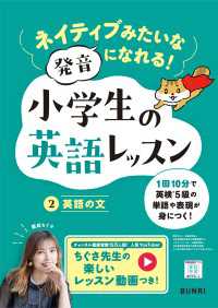 ネイティブみたいな発音になれる！ 小学生の英語レッスン2英語の文