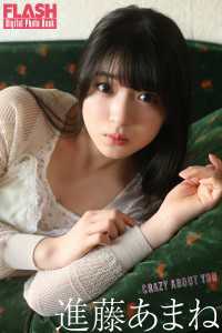 FLASHデジタル写真集　進藤あまね　CRAZY ABOUT YOU FLASHデジタル写真集