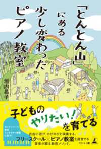 「とんとん山」にある少し変わったピアノ教室