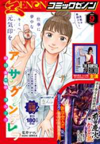 月刊コミックゼノン2024年9月号 ゼノンコミックス