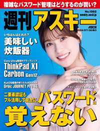 週刊アスキーNo.1502(2024年7月30日発行) 週刊アスキー