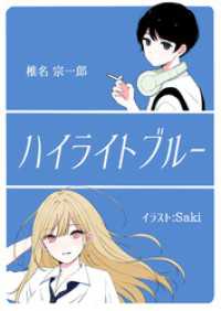 ハイライトブルー AINE