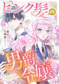 リュエルコミックス<br> ピンク髪の男爵令嬢