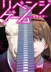 リベンジゲーム～復讐の塔～ 2 トレモア・スプラッシュ