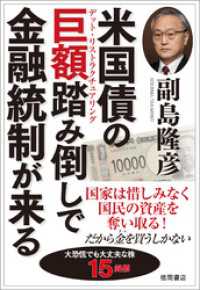 米国債の巨額踏み倒しで金融統制が来る
