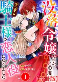 没落令嬢ですが、この度ツンデレ騎士様の恋人役になりました【合冊版】1 素敵なロマンス