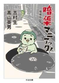 ちくま文庫<br> 暗渠マニアック！　増補版