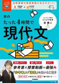 大学受験ムビスタ 宗のたった4時間で現代文 大学受験ムビスタ