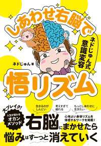 ネドじゅん式　意識変容 しあわせ右脳で悟リズム
