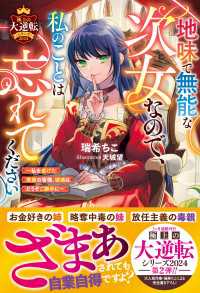 地味で無能な次女なので、私のことは忘れてください～私を虐げた家族の皆様、破滅はどうぞご勝手に～【極上の大逆転シリーズ2024】【S ベリーズファンタジー