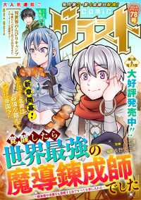 comicグラスト 78号 comicグラスト