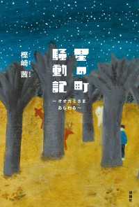 星の町騒動記　～オオカミさまあらわる～
