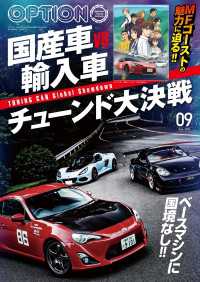 Option 2024年9月号