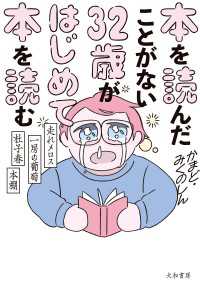 本を読んだことがない32歳がはじめて本を読む　走れメロス･一房の葡萄･杜子春･本棚