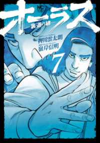 オーラスー裏道の柳－ 7