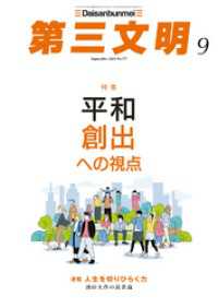 第三文明2024年9月号