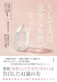 そして夫は、完全な女性になった