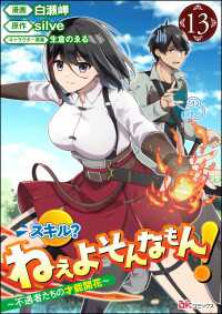 スキル？ ねぇよそんなもん！ ～不遇者たちの才能開花～ コミック版（分冊版） 【第13話】 BKコミックス