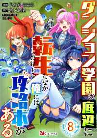 ダンジョン学園の底辺に転生したけど、なぜか俺には攻略本がある コミック版（分冊版） 【第8話】 BKコミックス