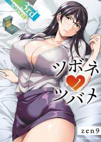 ツボネノツバメ　3rd season ヤングキングコミックス