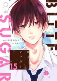 KoiYui（恋結）<br> ビターシュガー 分冊版 15