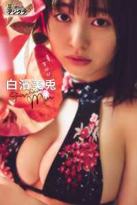 週チャンデジグラ<br> 白濱美兎「夏、背伸び」【週チャンデジグラ】