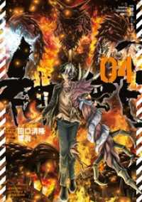 神蛇（４） 裏少年サンデーコミックス