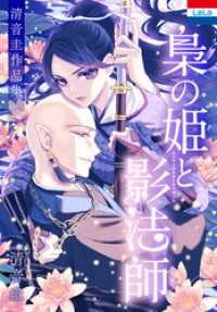 清音圭作品集「梟の姫と影法師」 花とゆめコミックス