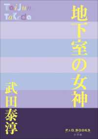 P+D BOOKS<br> P+D BOOKS　地下室の女神