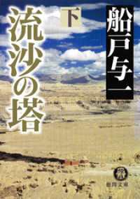 流沙の塔　下 徳間文庫
