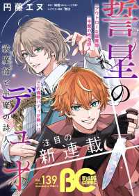 【電子版】B's-LOG COMIC 2024 Aug. Vol.139 Bs-LOG COMIC