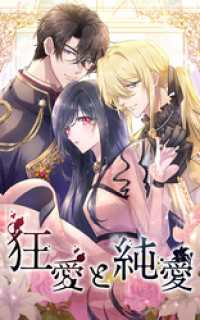 SORAJIMA<br> 狂愛と純愛 16話【タテヨミ】