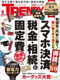 日経トレンディ 2024年9月号