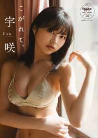 STRiKE! DIGITAL PHOTOBOOK<br> 宇咲　こがれて。【STRiKE! DIGITAL PHOTOBOOK 056】