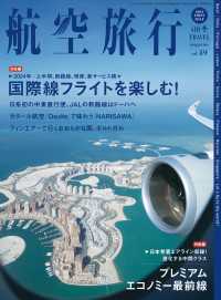 航空旅行2024_FIRST HALF(vol.49)