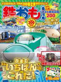 鉄おも！2024年9月号 Vol.200