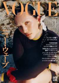 VOGUE JAPAN 2024 9月号