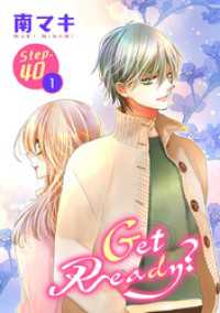 花とゆめコミックススペシャル<br> Get Ready？［1話売り］ story40-1