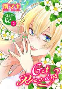 Get Ready？［1話売り］ story42-2 花とゆめコミックススペシャル