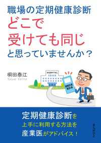 職場の定期健康診断、どこで受けても同じと思っていませんか？