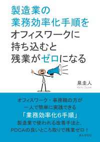 製造業の業務効率化手順をオフィスワークに持ち込むと残業がゼロになる