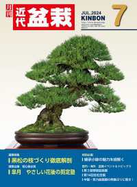 近代盆栽2024年7月号