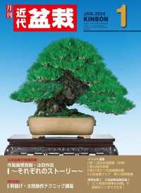 近代盆栽2024年1月号
