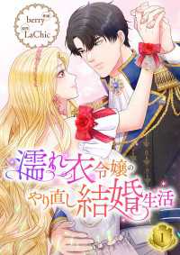 comic Lime<br> 濡れ衣令嬢のやり直し結婚生活【ページ版】１