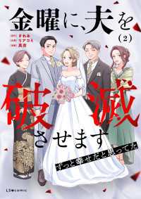 金曜に、夫を破滅させます ずっと幸せだと思ってた2 LScomic