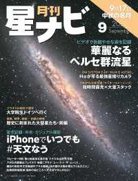 星ナビ<br> 月刊星ナビ　2024年9月号