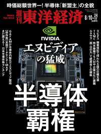 週刊東洋経済　2024年8月10日・17日合併号 週刊東洋経済