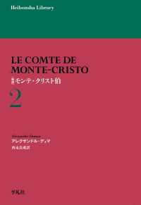 平凡社ライブラリー<br> 新訳 モンテ・クリスト伯 2