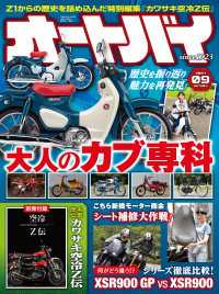 オートバイ 2024年9月号